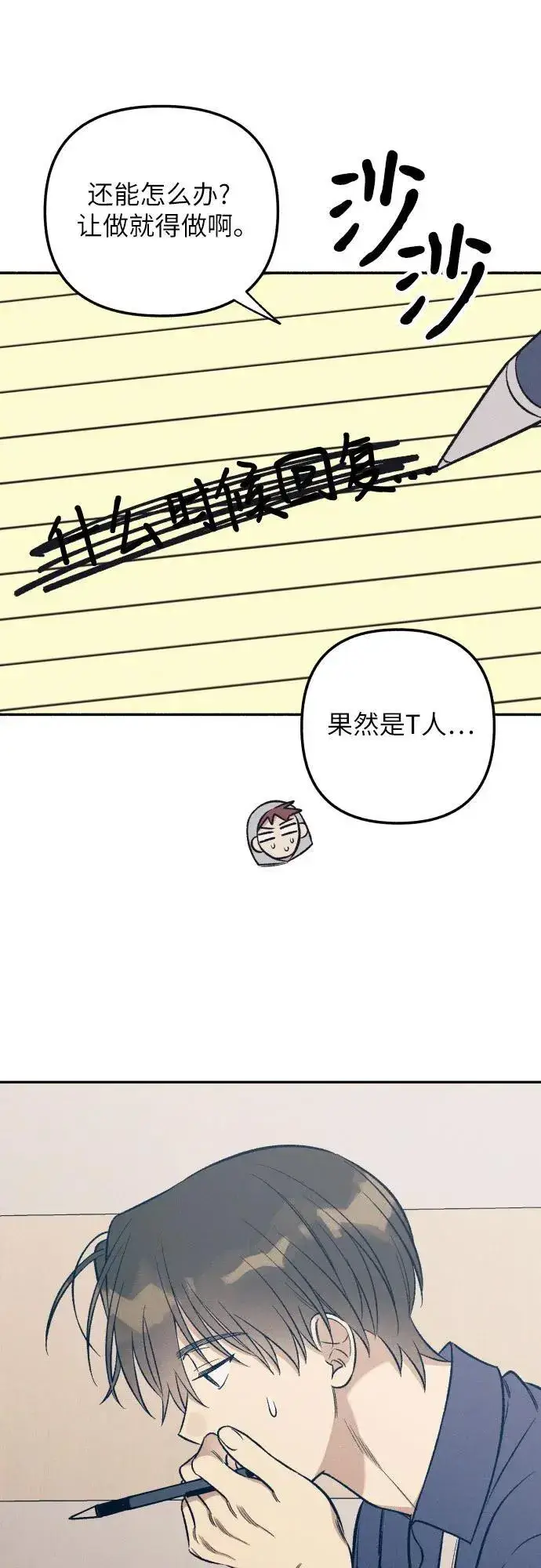 漫画《初恋是冤家》第59话第18张图