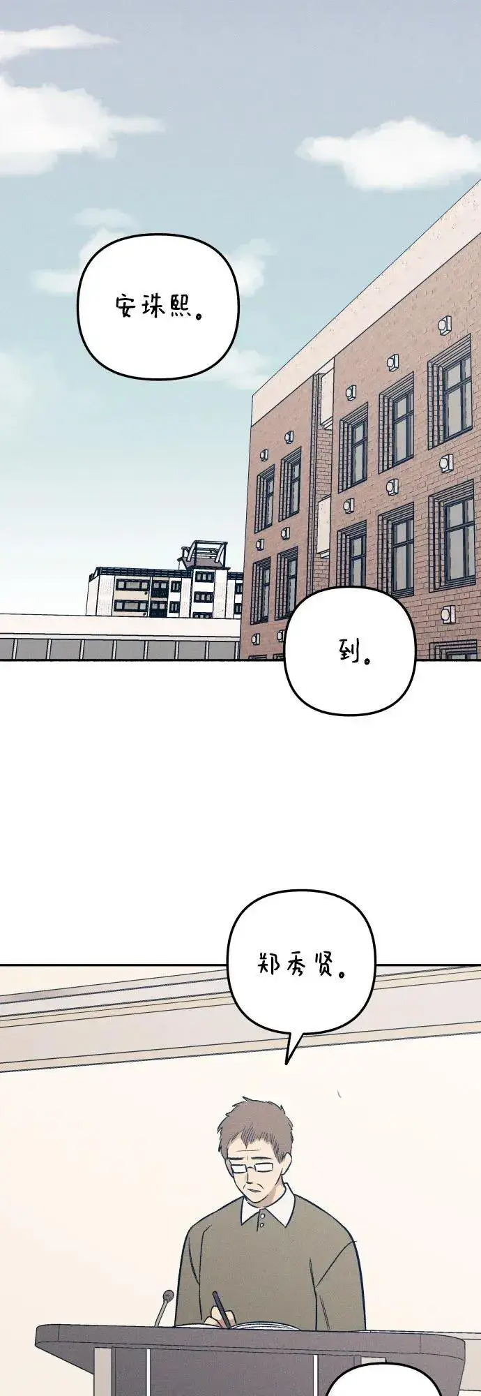 漫画《初恋是冤家》第59话第2张图