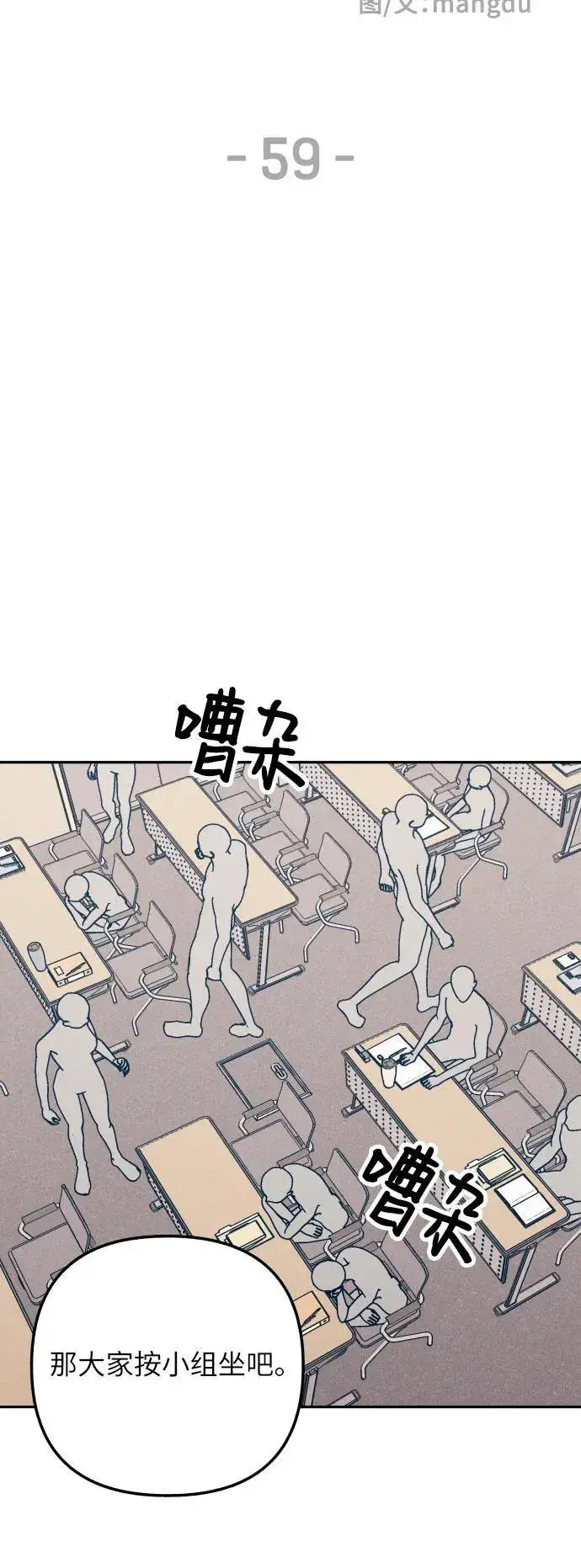 漫画《初恋是冤家》第59话第20张图