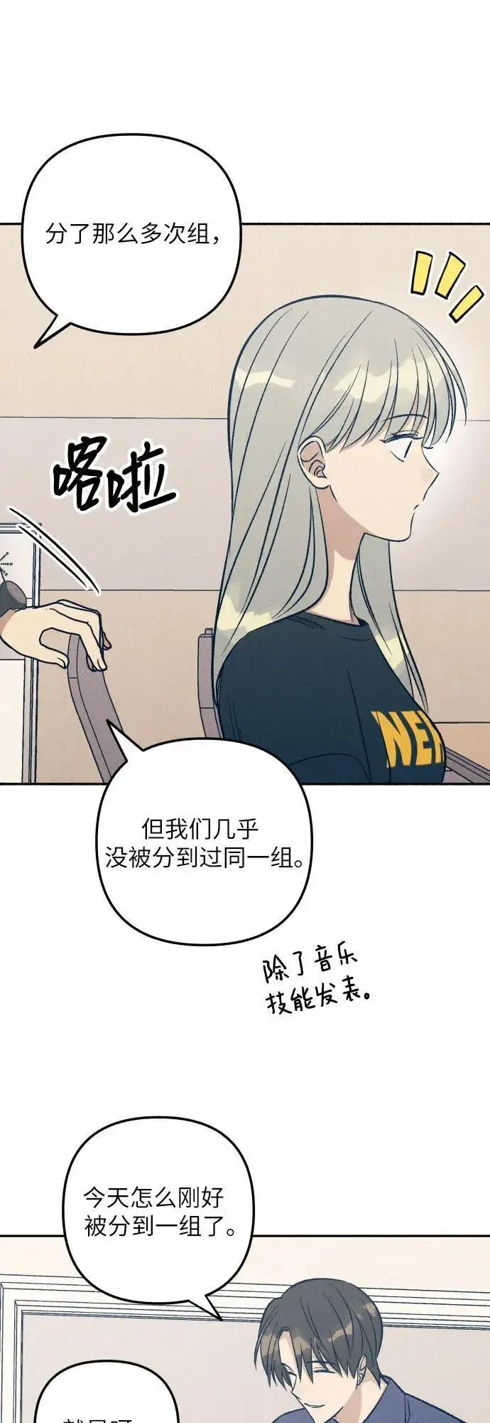 漫画《初恋是冤家》第59话第21张图