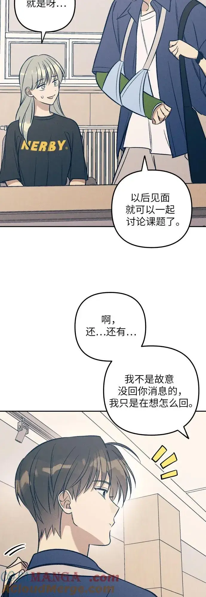 漫画《初恋是冤家》第59话第22张图