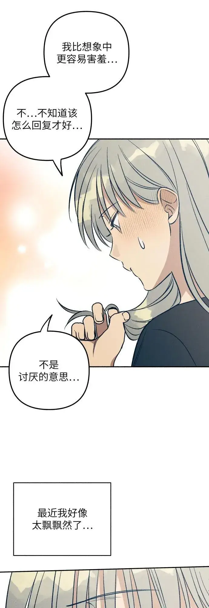 漫画《初恋是冤家》第59话第24张图