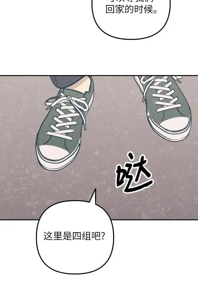 漫画《初恋是冤家》第59话第29张图