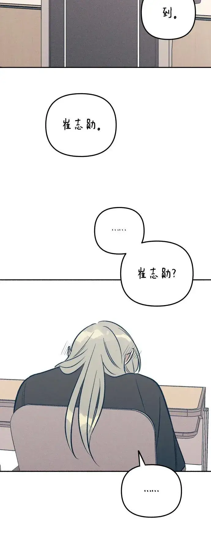 漫画《初恋是冤家》第59话第3张图