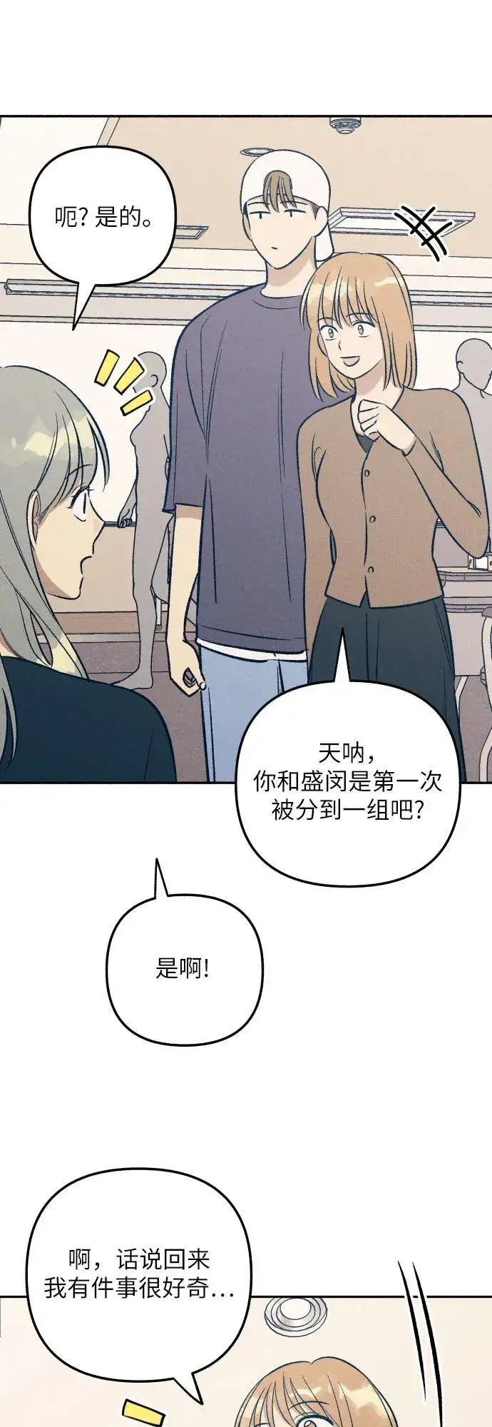 漫画《初恋是冤家》第59话第30张图