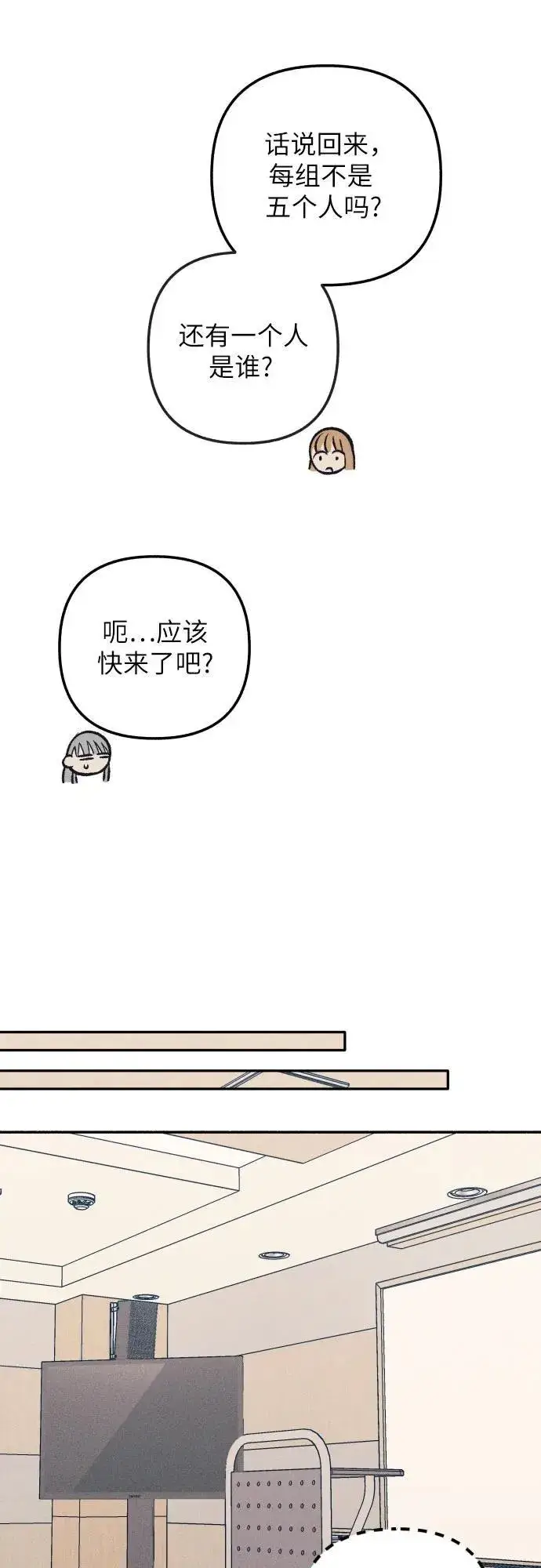 漫画《初恋是冤家》第59话第36张图