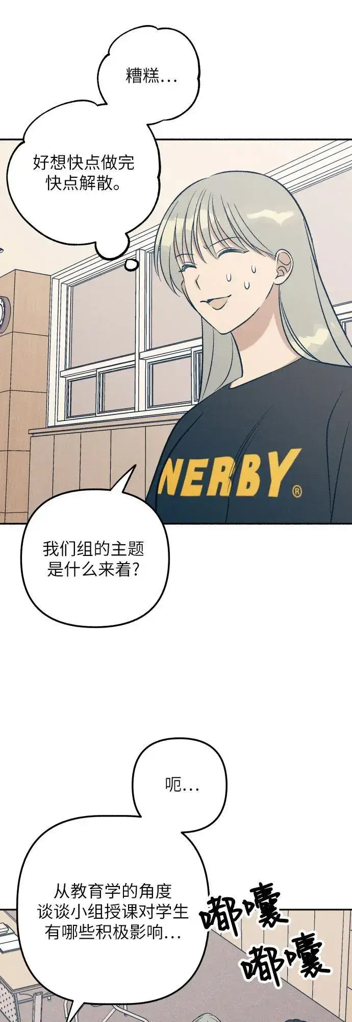 漫画《初恋是冤家》第59话第39张图