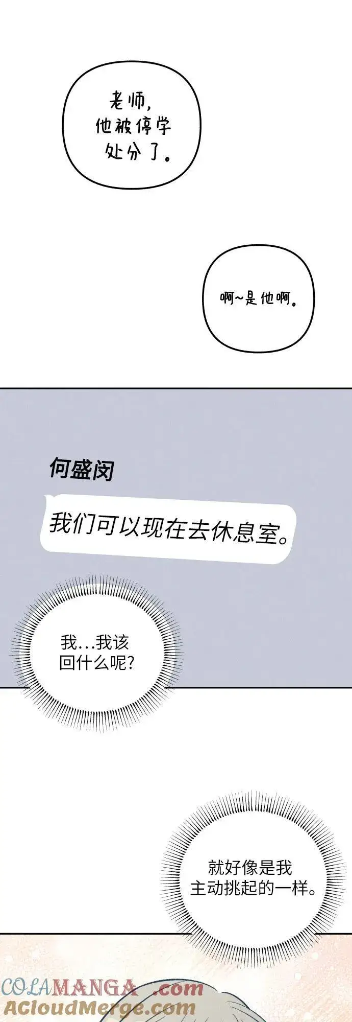 漫画《初恋是冤家》第59话第4张图