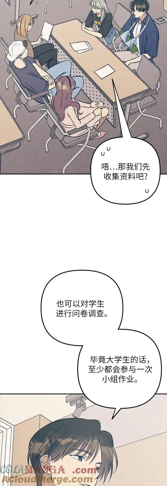漫画《初恋是冤家》第59话第40张图