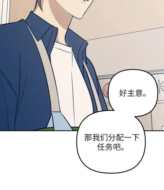 漫画《初恋是冤家》第59话第41张图