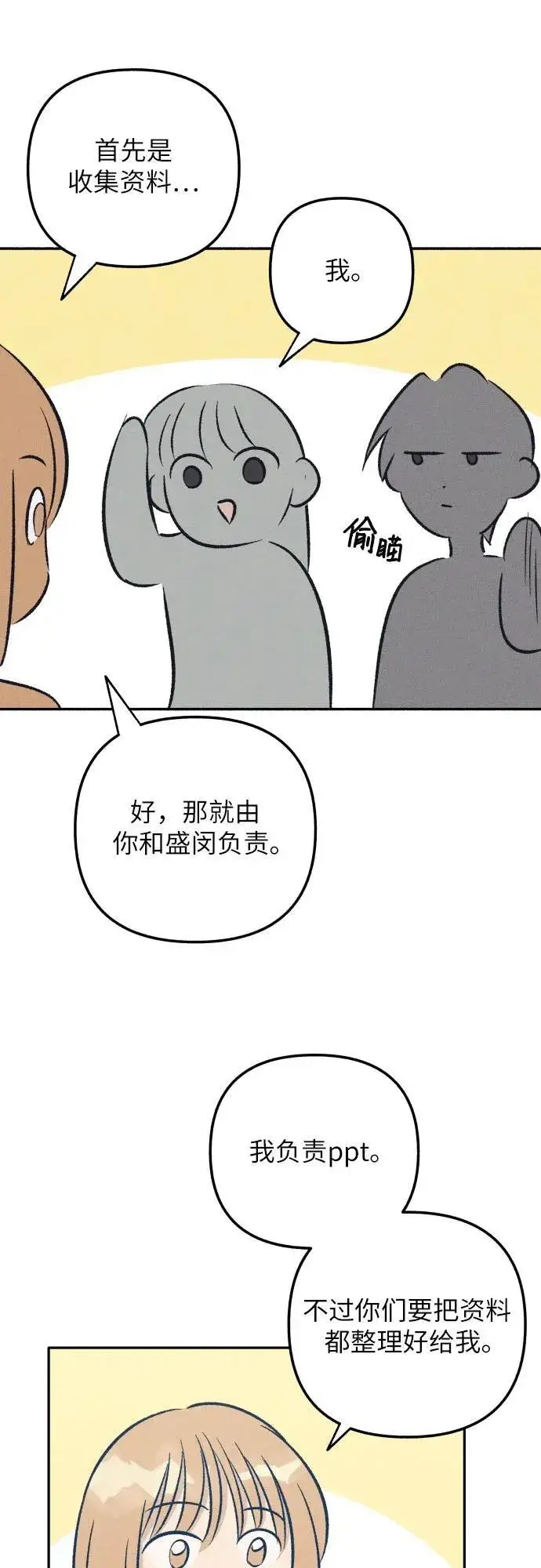 漫画《初恋是冤家》第59话第42张图