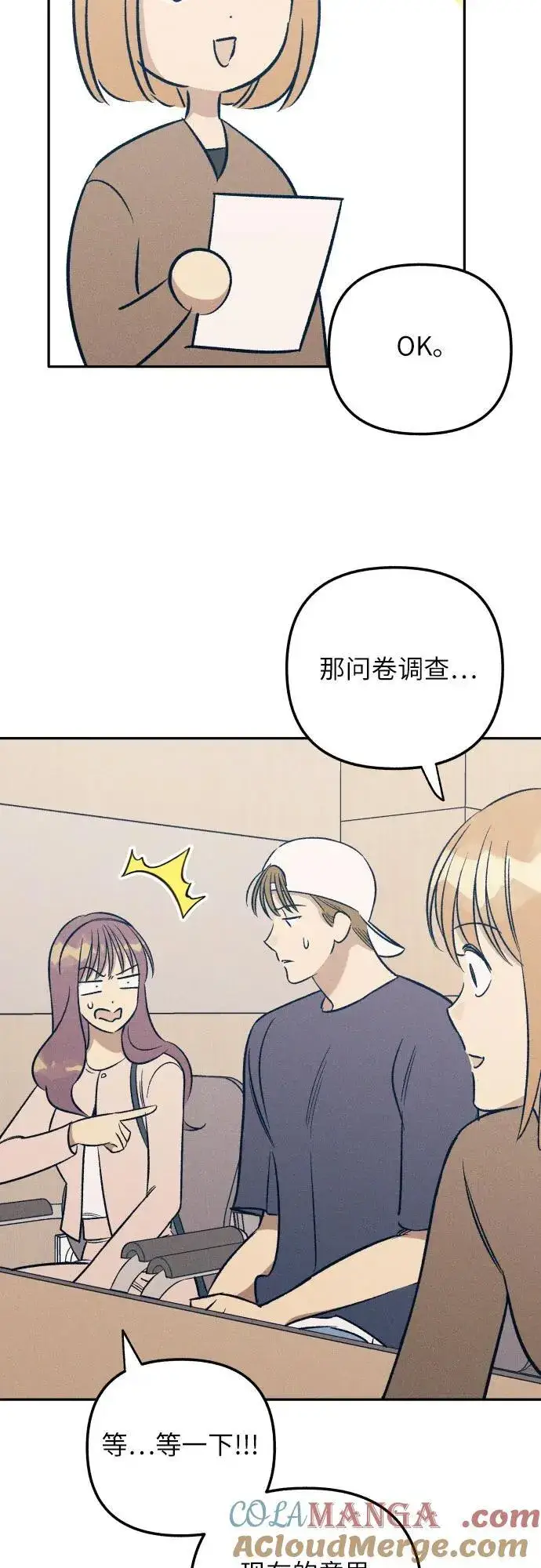 漫画《初恋是冤家》第59话第43张图
