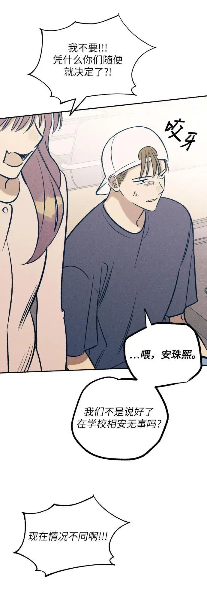 漫画《初恋是冤家》第59话第45张图