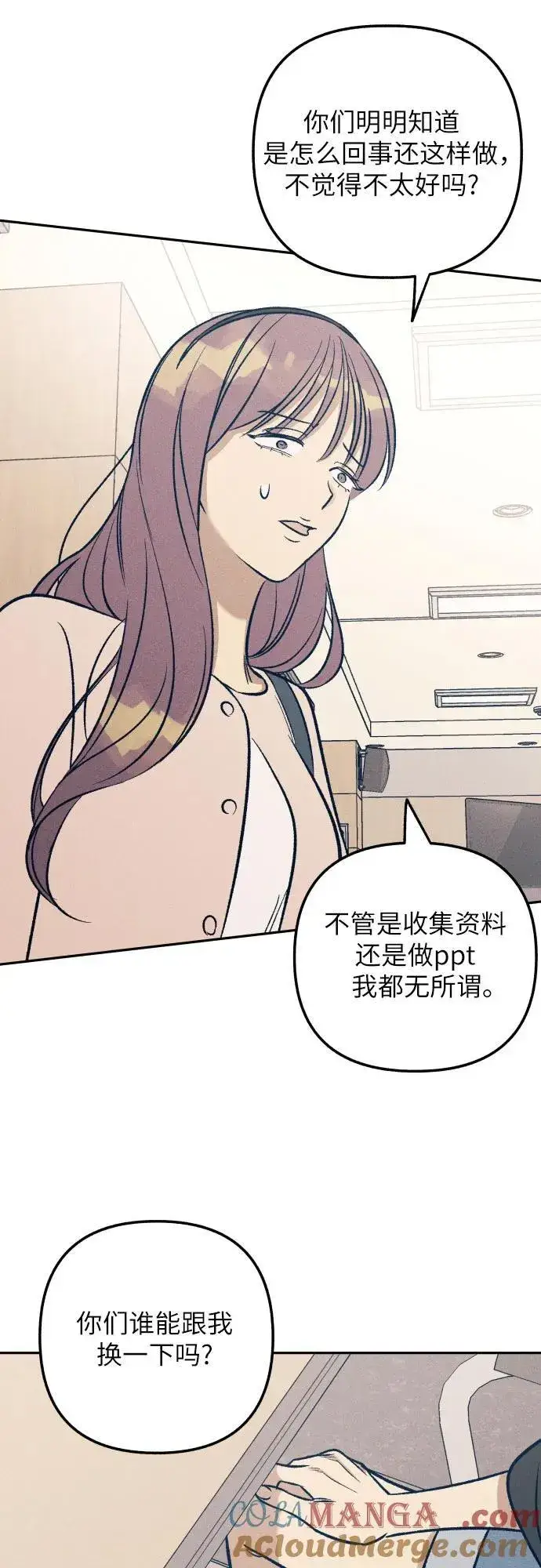 漫画《初恋是冤家》第59话第46张图