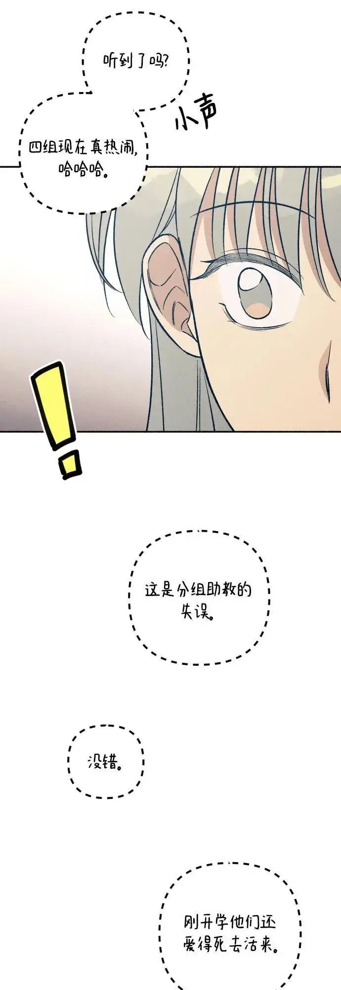 漫画《初恋是冤家》第59话第48张图