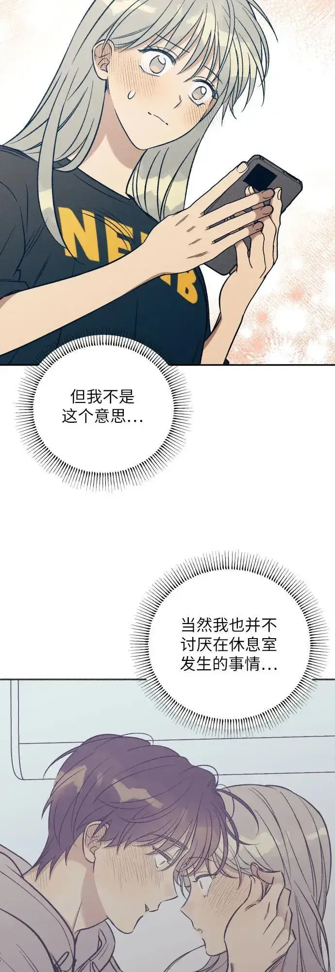 漫画《初恋是冤家》第59话第5张图
