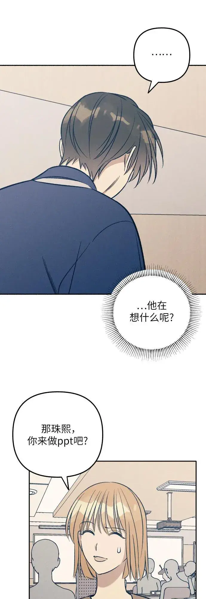 漫画《初恋是冤家》第59话第51张图