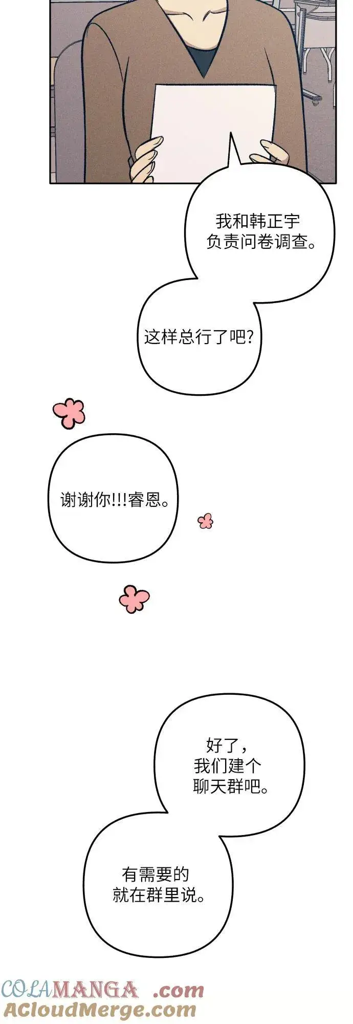漫画《初恋是冤家》第59话第52张图