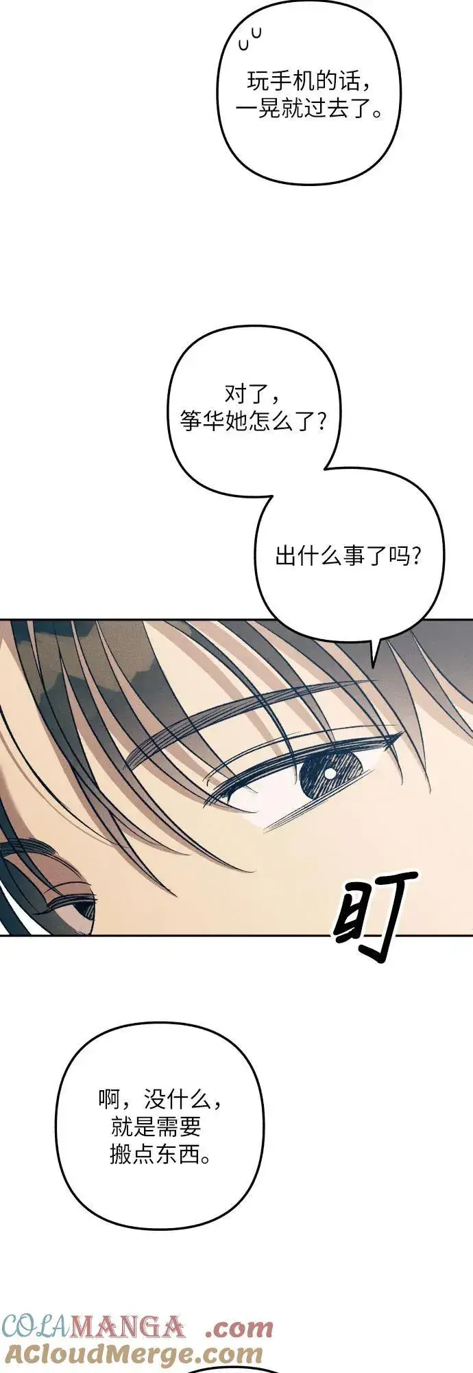 漫画《初恋是冤家》第59话第58张图