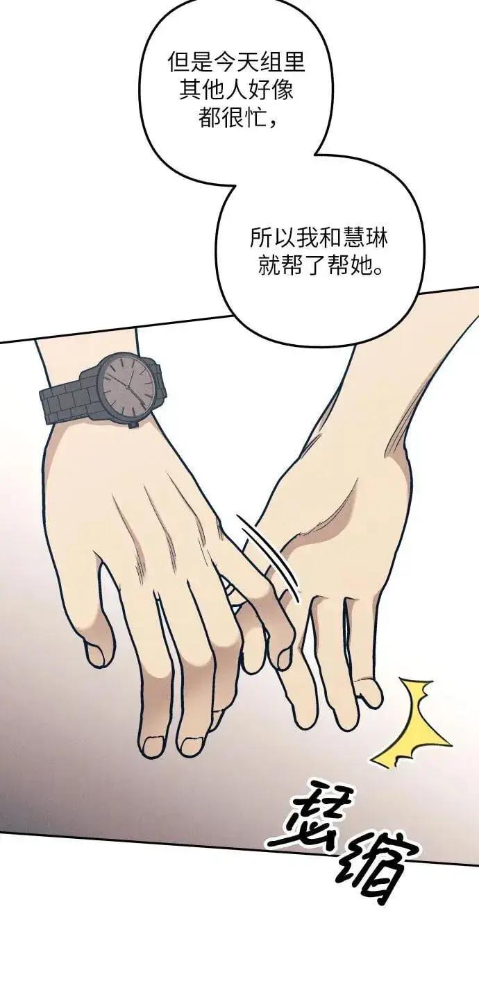 漫画《初恋是冤家》第59话第59张图