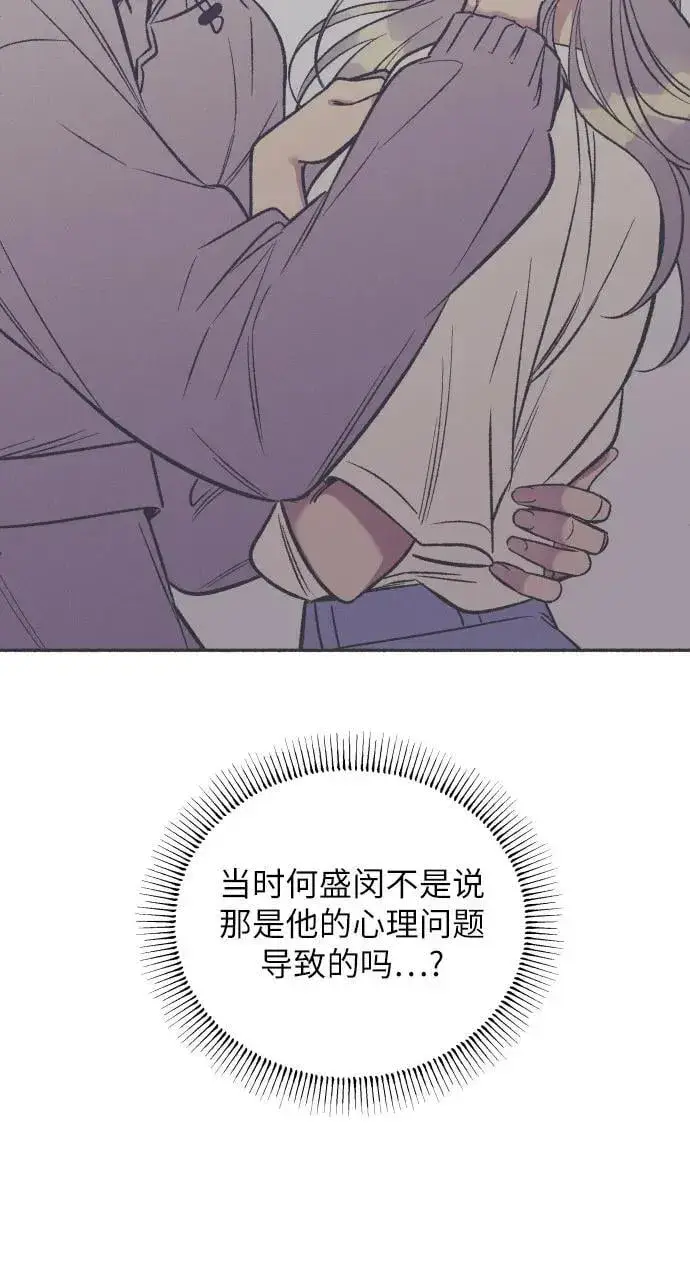 漫画《初恋是冤家》第59话第6张图