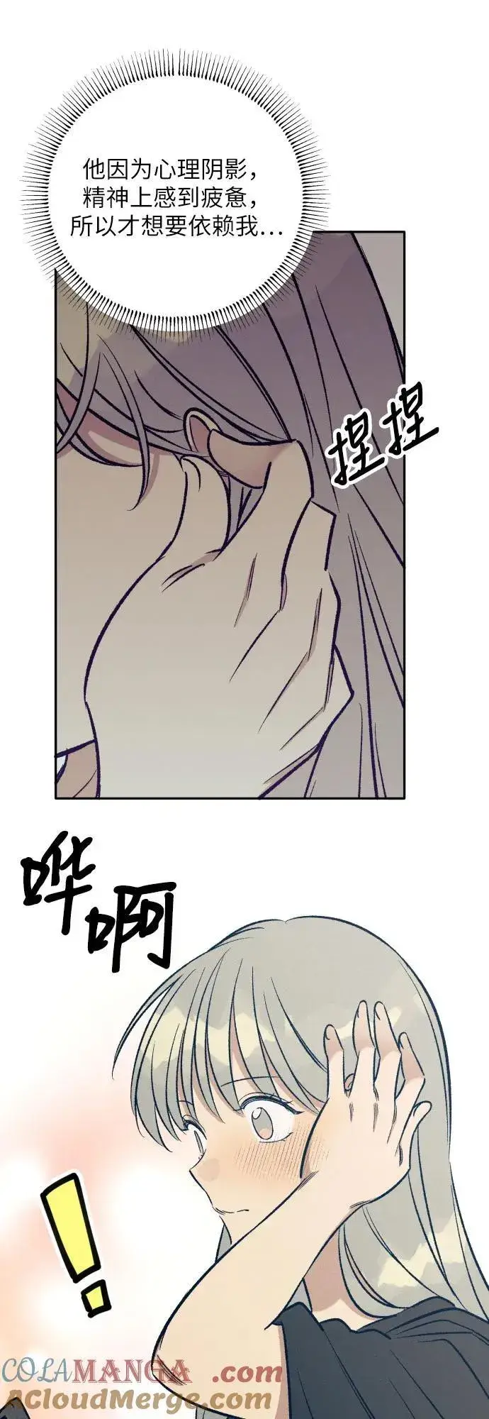 漫画《初恋是冤家》第59话第7张图