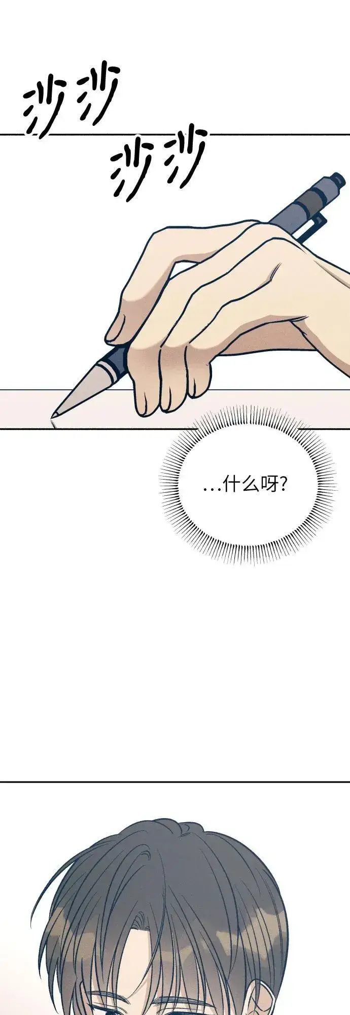 漫画《初恋是冤家》第59话第9张图