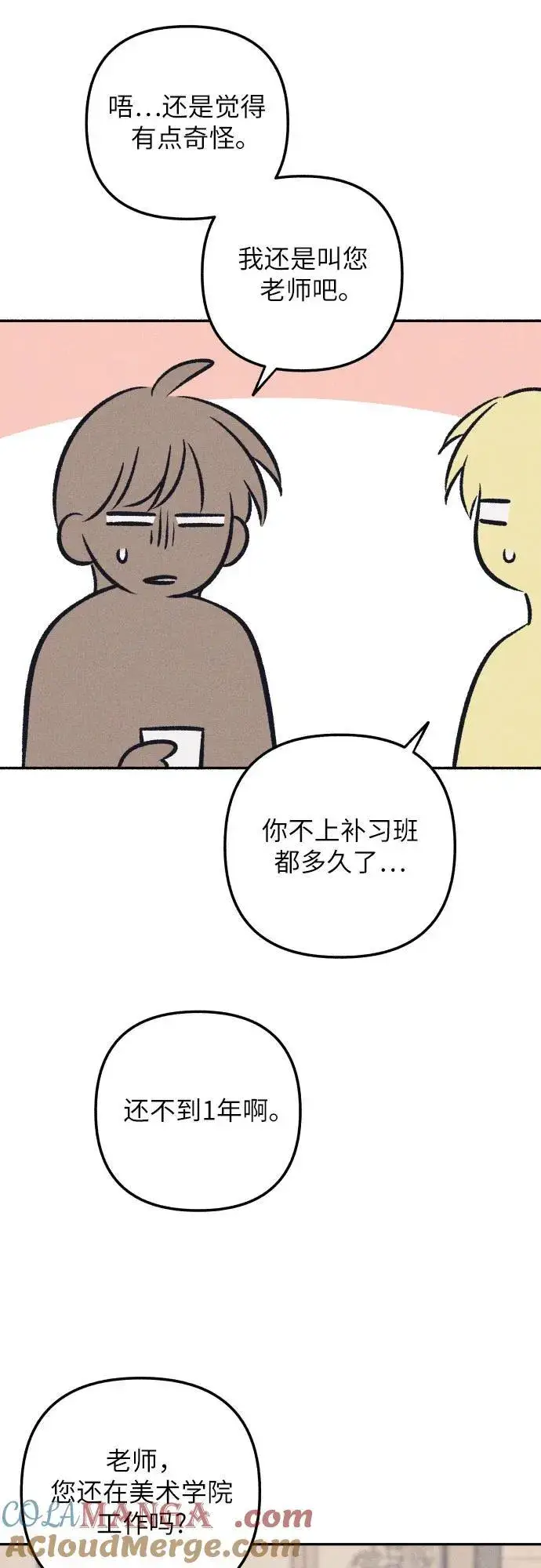 漫画《初恋是冤家》第60话第10张图