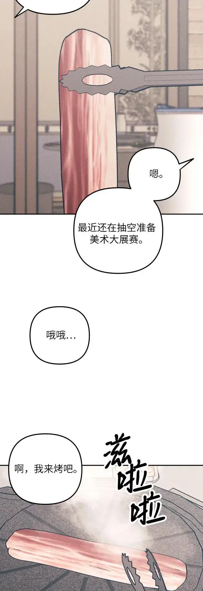 漫画《初恋是冤家》第60话第11张图