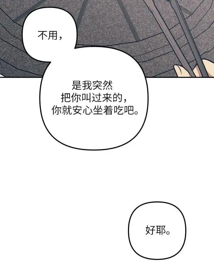 漫画《初恋是冤家》第60话第12张图