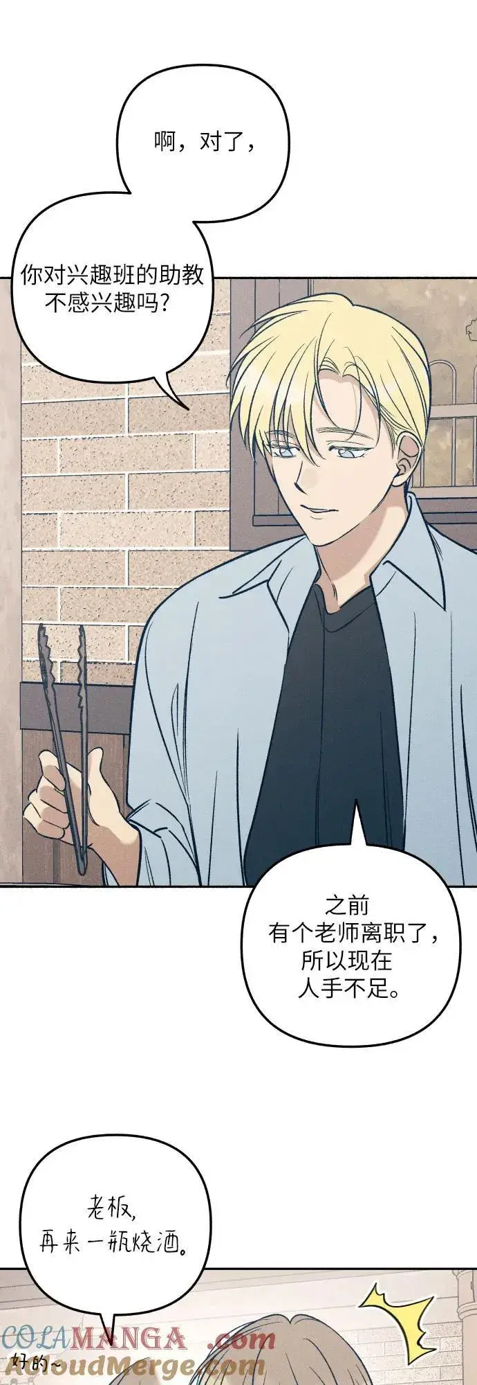 漫画《初恋是冤家》第60话第13张图