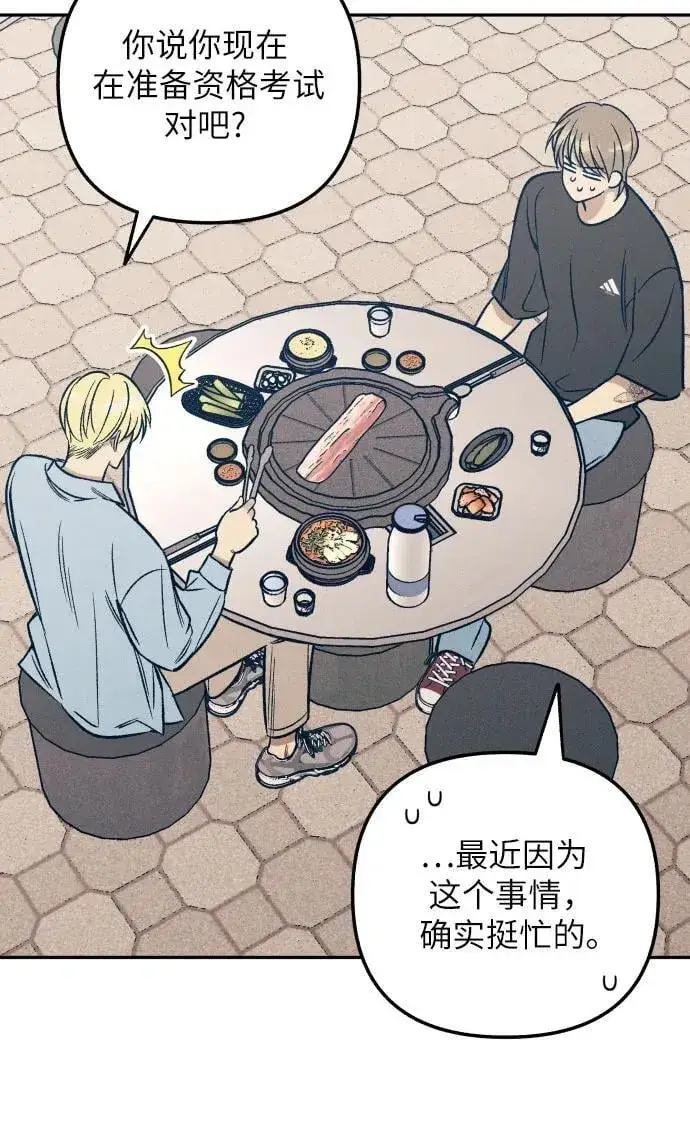 漫画《初恋是冤家》第60话第15张图