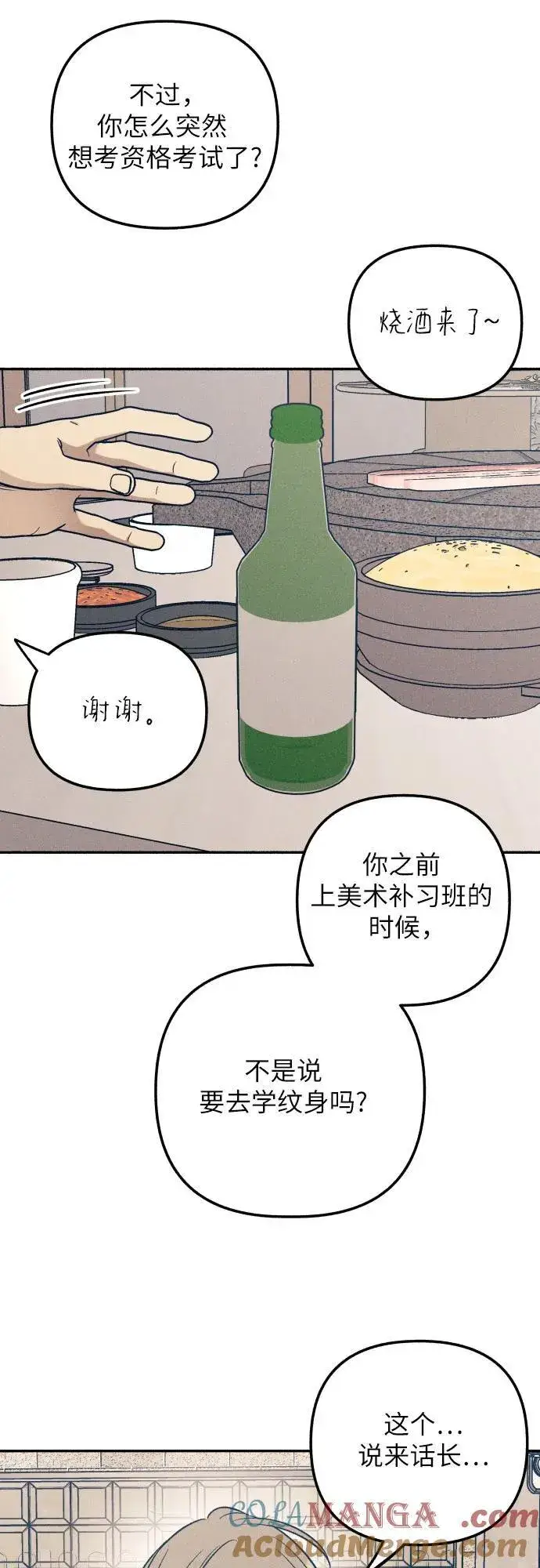 漫画《初恋是冤家》第60话第16张图