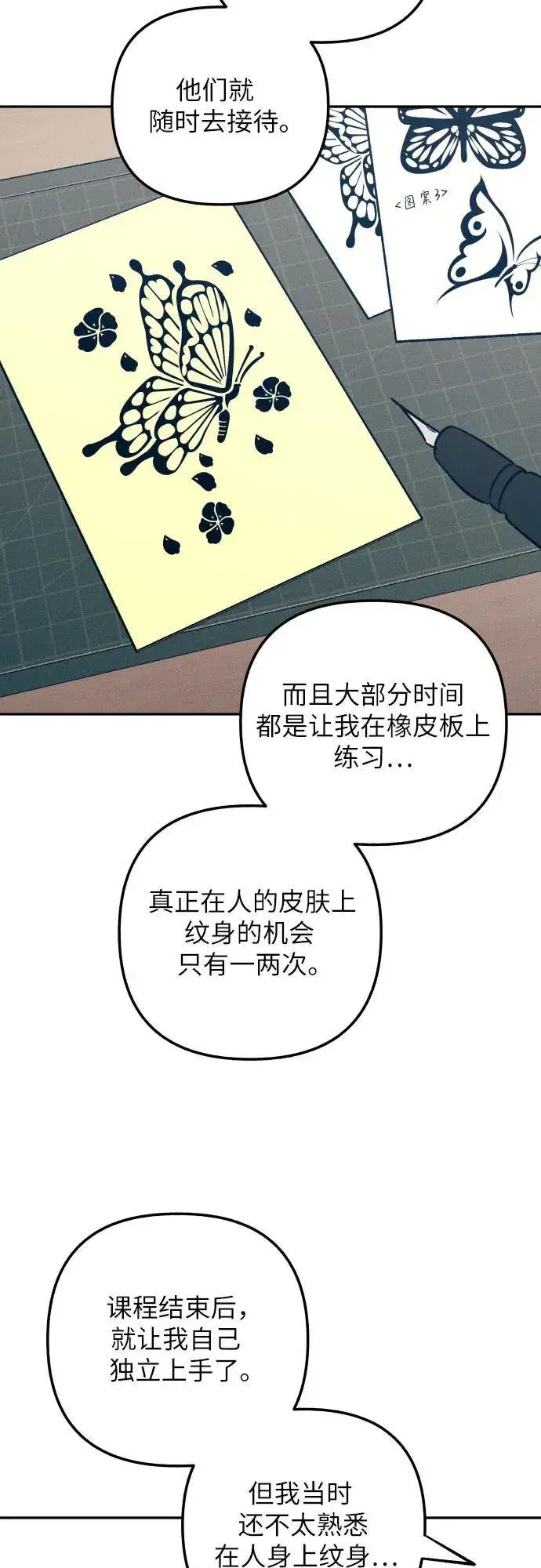 漫画《初恋是冤家》第60话第20张图