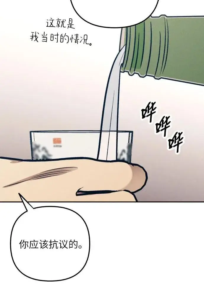 漫画《初恋是冤家》第60话第21张图