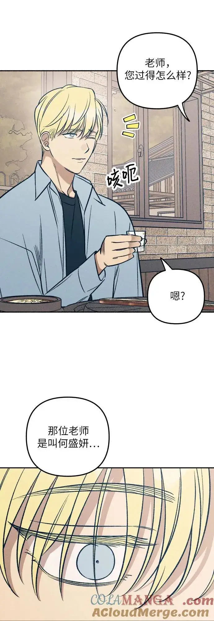 漫画《初恋是冤家》第60话第25张图