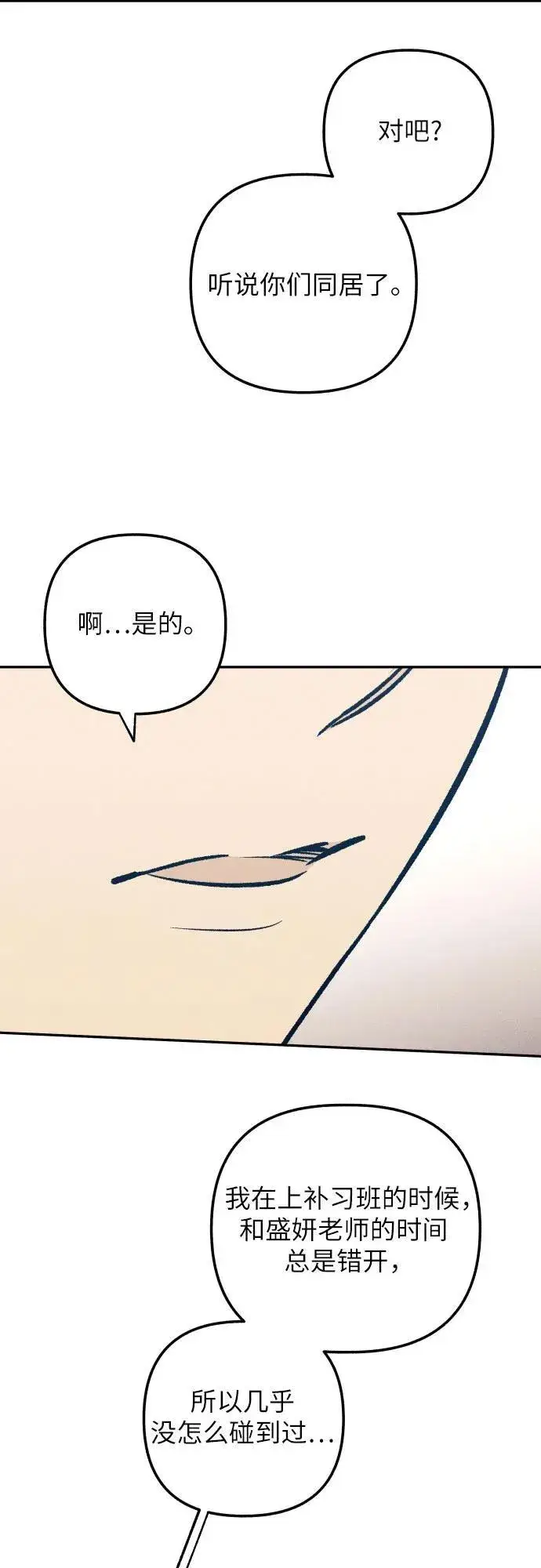 漫画《初恋是冤家》第60话第26张图