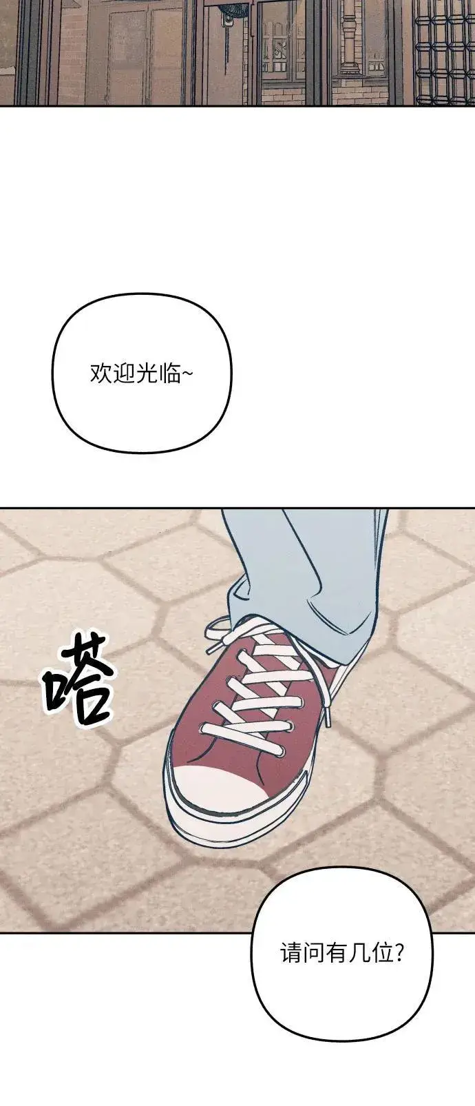 漫画《初恋是冤家》第60话第3张图