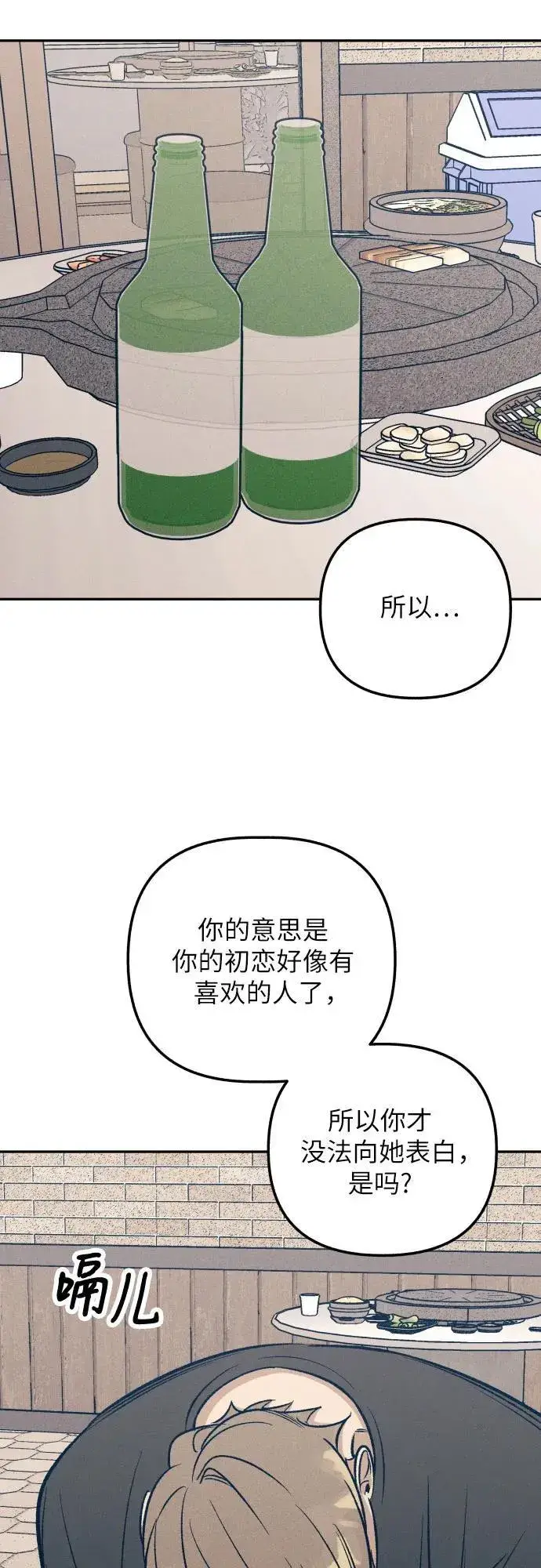漫画《初恋是冤家》第60话第30张图