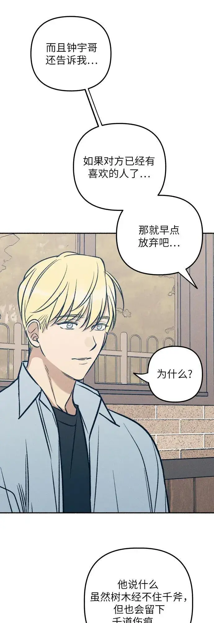 漫画《初恋是冤家》第60话第32张图