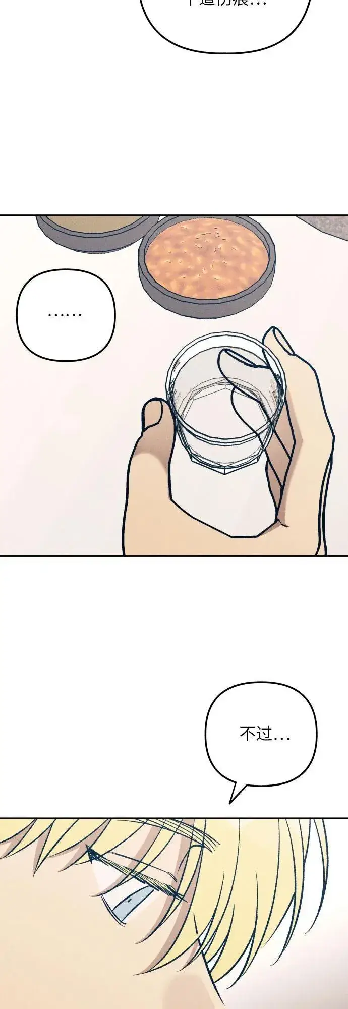 漫画《初恋是冤家》第60话第33张图