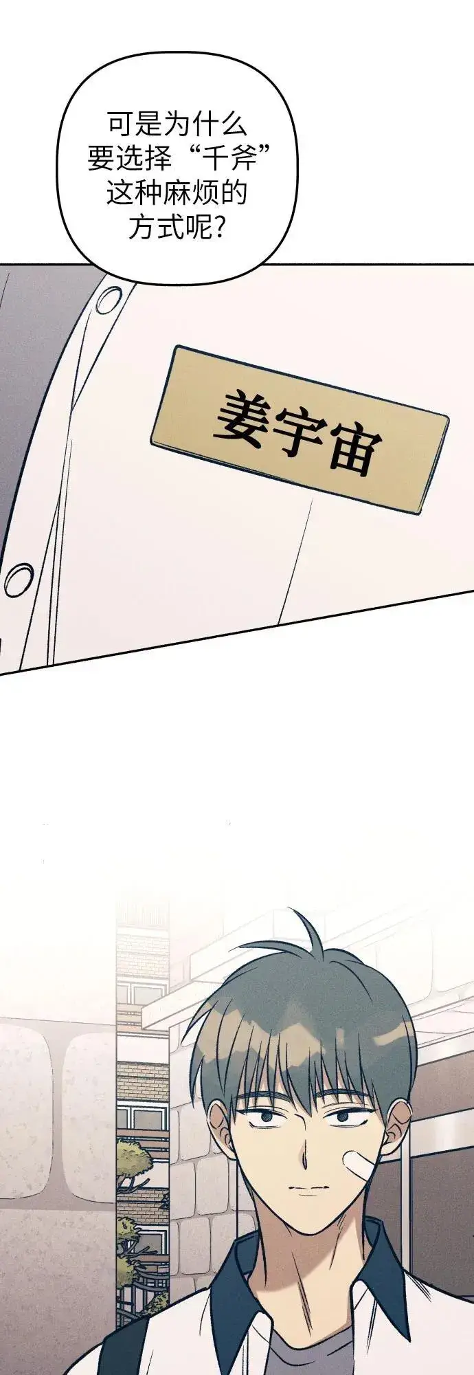 漫画《初恋是冤家》第60话第41张图