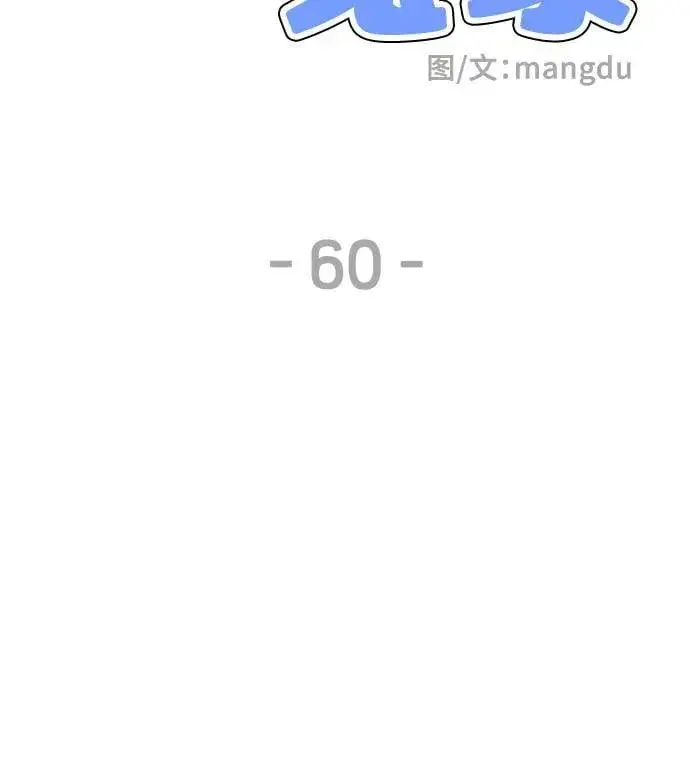 漫画《初恋是冤家》第60话第44张图