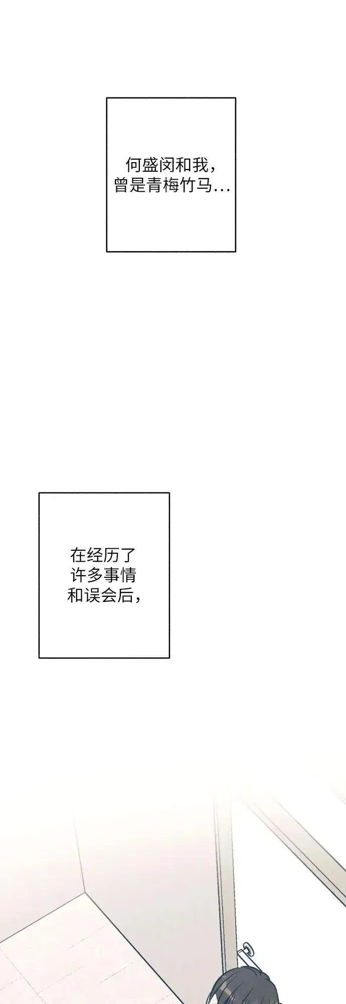 漫画《初恋是冤家》第60话第45张图