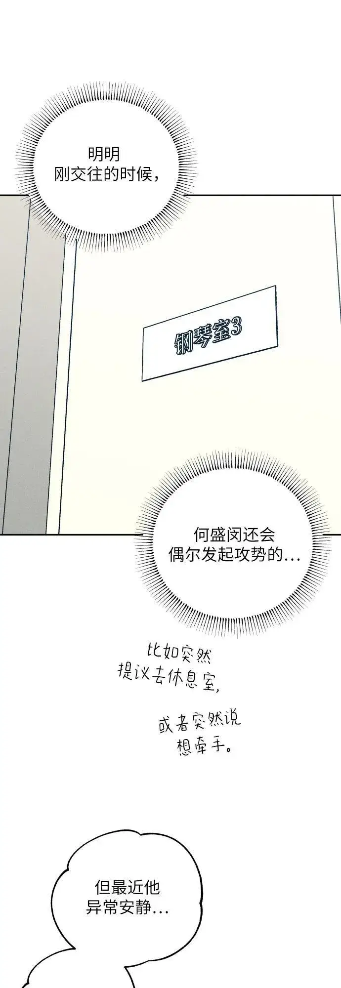 漫画《初恋是冤家》第60话第48张图