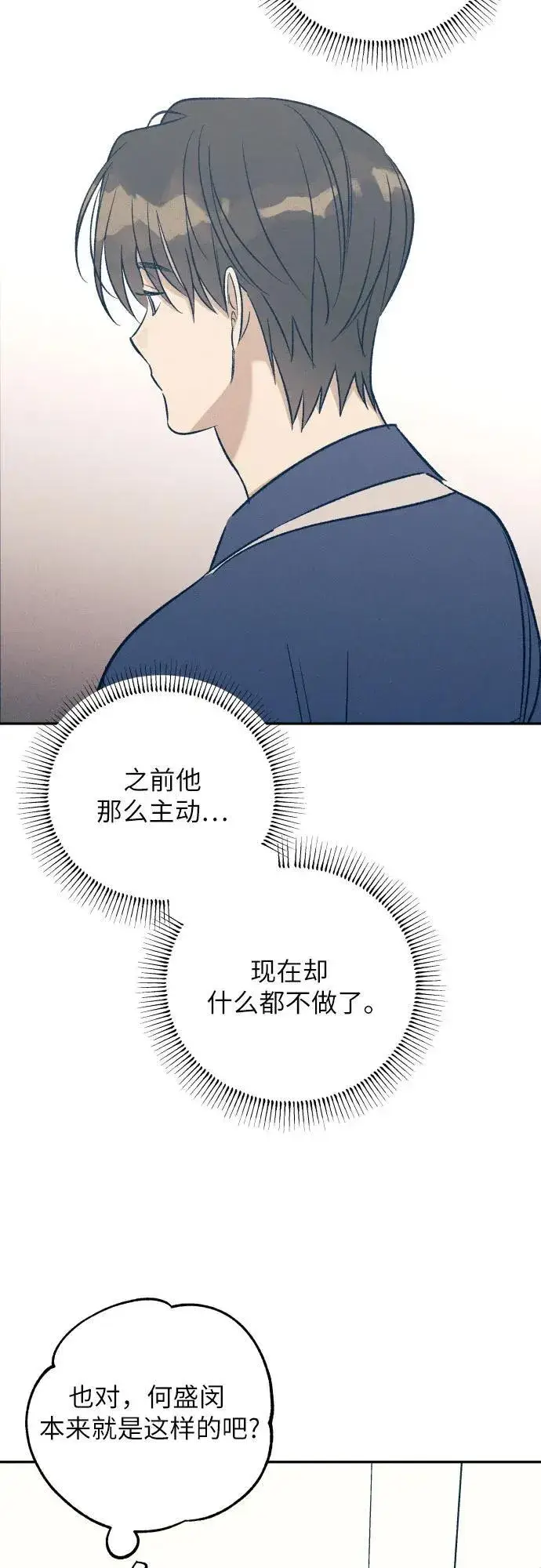 漫画《初恋是冤家》第60话第51张图