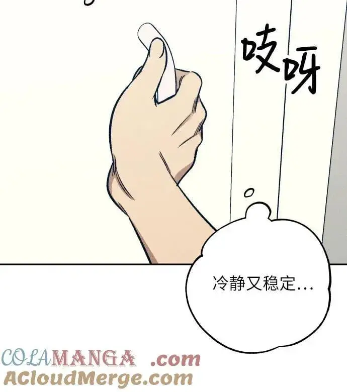 漫画《初恋是冤家》第60话第52张图