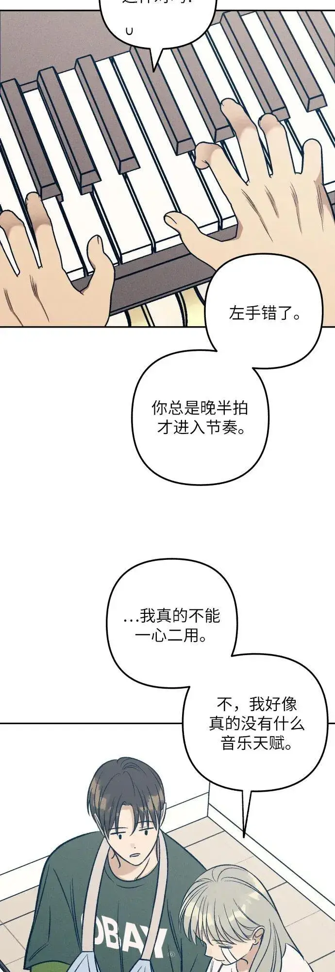 漫画《初恋是冤家》第60话第57张图