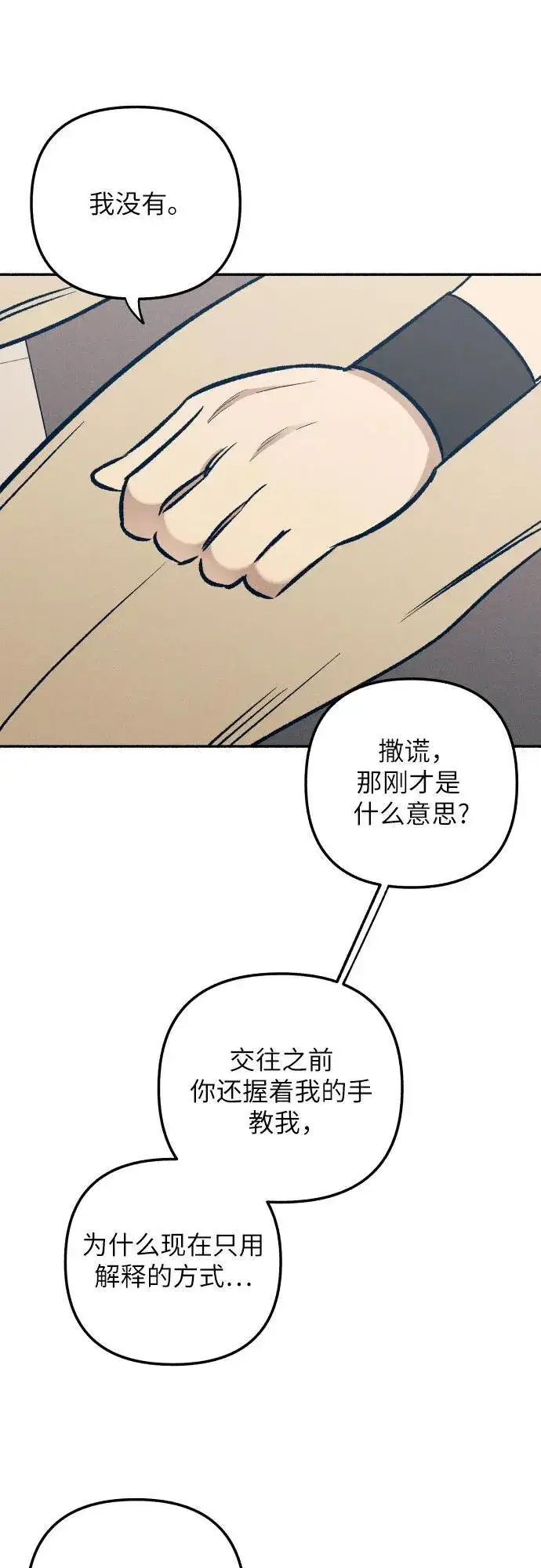 漫画《初恋是冤家》第60话第62张图