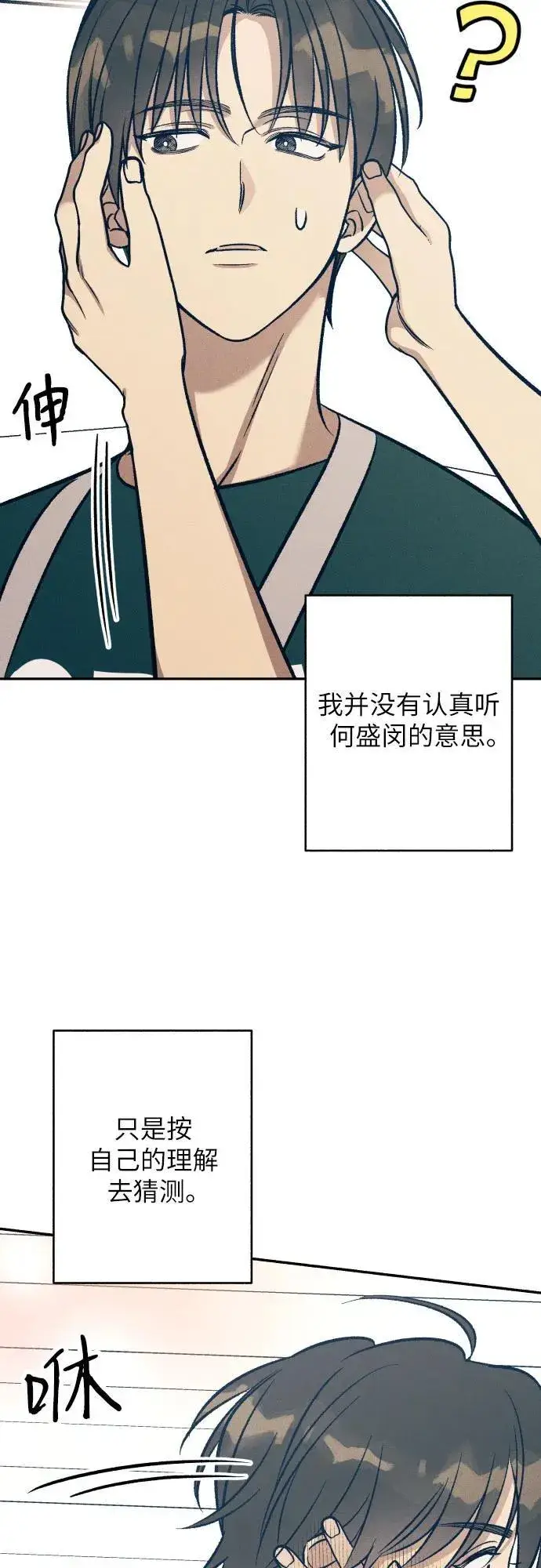 漫画《初恋是冤家》第60话第66张图